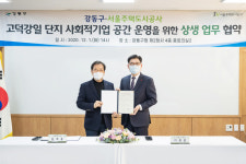 강동구-SH, 고덕강일 사회적기업 공간 확보