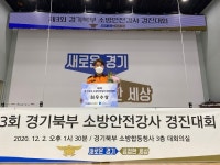 비바크캠핑고양지사 | 고양소방서, “제3회 경기북부 소방안전강사 경진대회” 최우수상 수상