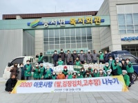 여주시 능서면 새마을회, 이웃사랑 나누기 행사