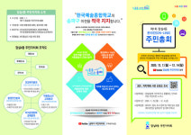 송파구, 6개 洞서 랜선 주민총회