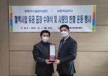 은평구민체육센터, ‘혈액사업 유공 표창 수여식 및 사랑의 헌혈 운동 행사’ 개최