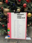 성동구  성동안심상가, ‘우리 마니또해요’ 등 나눔행사 진행