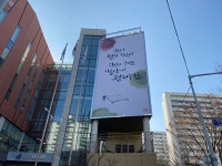 강서구, 등빛도서관 외벽에 희망글판