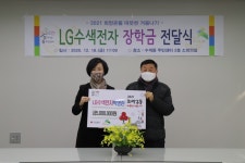 은평구 수색동 주민센터,  LG수색전자 박영관 대표의 후원으로 저소득층 학생들에 장학금 전달