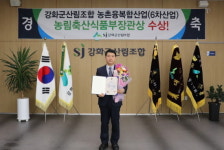 강화군산림조합, 농림축산식품부장관상 ‘수상’