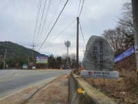 합천군 합천읍. 마령삼거리 경계표지석 설치