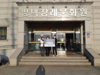 평택장례문화원·평택시여성단체협의회  행복한 겨울나기 사랑의 백미 기탁