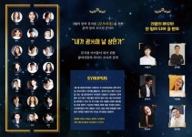 뮤지컬 오디션 콘서트 내가 광이 날 상인가? 오는 7일 개최