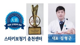 춘천난청센터(스타키보청기), 2020 스타키 고객만족 대상 수상 영예