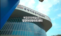 출범 5주년, 밀양시민과 함께 달려가겠습니다