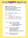 도봉구, 자원봉사자 ‘도봉살피미’ 모집