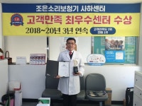 조은소리보청기 사하센터, 3년 연속 고객만족 최우수센터 수상