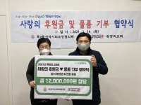 양천구 목4동-목양의 교회, 1200만원 상당 후원협약체결