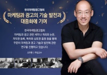 하이얀광고마케팅 | 한국마케팅광고협회, 마케팅과 광고의 기술 발전과 대중화에 기여