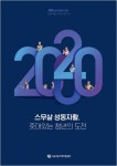 성동지역자활센터 20주년 기념 책자 발간