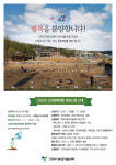 고양시 농업기술센터, 2021년 고양 행복텃밭 분양