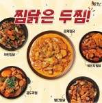 두찜(두마리찜닭), 두 번째 브랜드 떡참 런칭