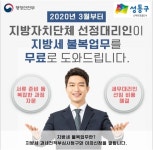 성동구, 영세 납세자 불복업무 무료 대행