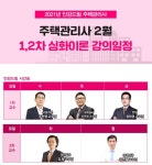 무료인강 인강드림, 2021년 제24회 주택관리사 시험 대비 2월 심화이론강의 개강