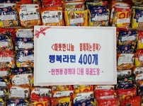 고양시 탄현동 경희대다원태권도장 원생 일동 ‘이웃사랑 행복라면’ 기부