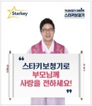 스타키보청기, 올 설에는 스타키보청기로 소리를 선물하세요