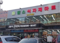 고양시 덕양구, 팜스 식자재마트와 함께하는 ‘따뜻한 나눔’