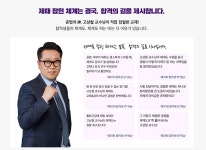 공인중개사 시험준비, 랜드프로 고상철 교수 ‘공법 체계도 교재+특강 무료배포 이벤트