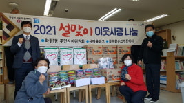 고양시 화정1동, ‘사랑의 좀도리 나눔’ 행사 개최…