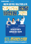 안성시 공무원, ‘찾아가는 서비스’로 발 빠른 재난기본소득 지급
