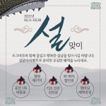 도그마루 “설날이벤트로 복주머니 같은 빵빵한 혜택 제공”