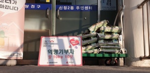 이름 없는 기부천사, 양천구 신정2동에 쌀 10포 기부