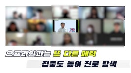 한경대 예비신입생, 입학 전 진로설정지원