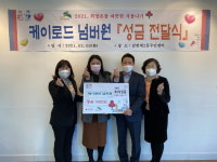 은평구 갈현2동 주민센터, 이로운디자인협동조합과 케이로드넘버원으로부터 성금 전달받아