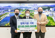 강서구, (주)동양산업개발로부터 장학기금 1억원 기탁받아