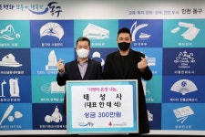 태성사, 인천시 동구에 성금 기탁