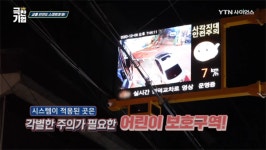 한테크 ‘사각지대 스마트 알리미’, YTN 사이언스 ‘극찬기업’ 방송 출연 눈길