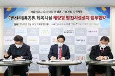 도봉구, 태양광 활용 기술개발 지원 업무협약