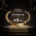 커피랑도서관, GS건설과 업무 협약 ‘다산점’ 오픈 예정