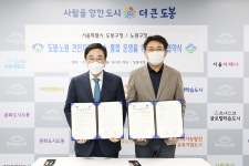 도봉구-노원구, 견인차량 보관소 통합운영 협약식