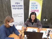 고양시, 발달장애인 및 장애 당사자를 위한  사회교육프로그램 ‘고양아놀자’운영 대표 이미지