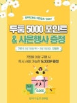 모다아울렛 진주, 스프링 모다데이 봄맞이 사은행사 실시