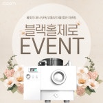 주식회사 라움 합법 음식물처리기 블랙홀제로 공식홈페이지 특별 할인 이벤트 진행