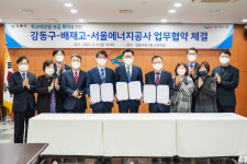 강동구, 학교태양광 보급 확대 업무협약식