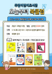 고양시 주엽어린이도서관, 어린이독서클럽 시즌1 ‘오늘부터 북클럽’운영