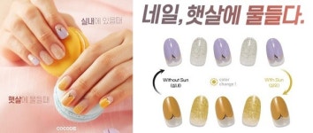 코코드샵, ‘햇빛에 색이 변하는’ 셀프 젤네일스티커 출시 이벤트 실시