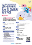 동작구, 온라인 마케팅 전문가 양성·취업 연계 추진