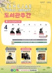 서초구립양재도서관, 다채로운 독서문화행사 개최