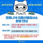 고양시, 관산동 행정복지센터 주차장에 이동선별검사소 운영