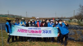 고양시 성사2동, ‘사랑의 나눔농장’ 감자 심기