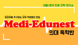 대동학원, 은석학원 2022학년도 의약대독학반 개강